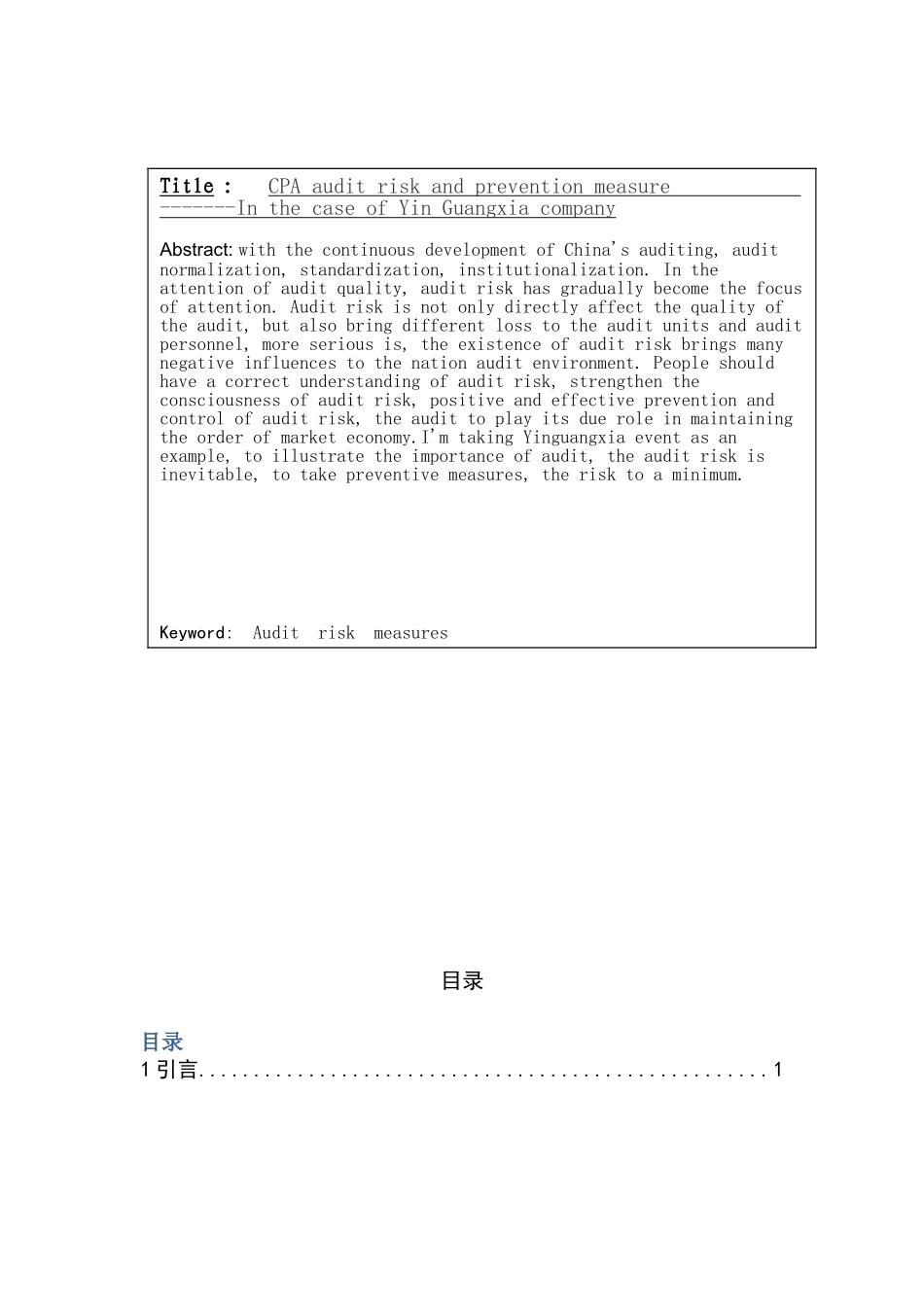 本科毕业设计-注册会计师审计风险及防范措施以银广夏公司为例_第3页