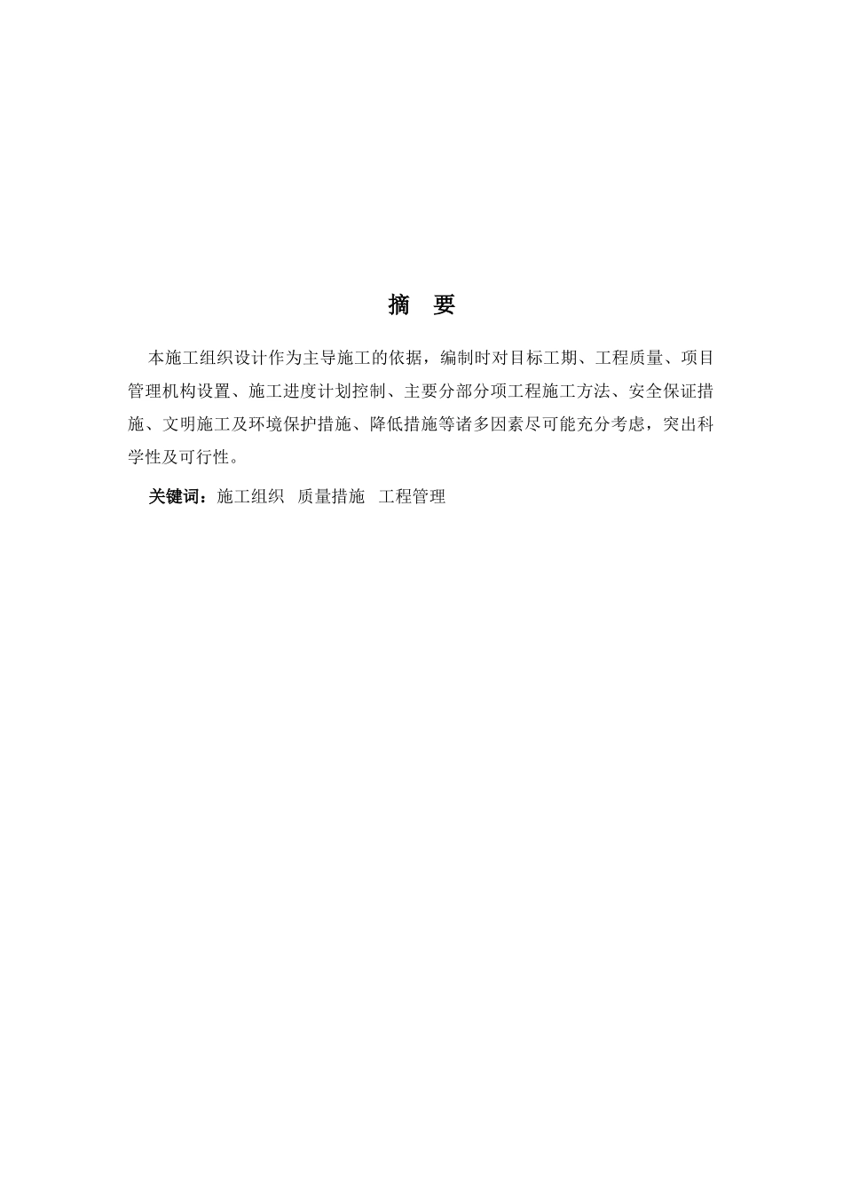 本科毕业设计-洋州山水城工程施工组织设计_第3页