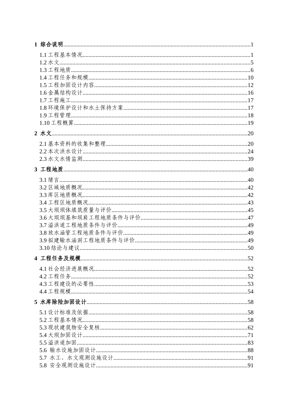 本科毕业设计-洗身塘水库除险加固工程设计方案说明文本报告_第3页