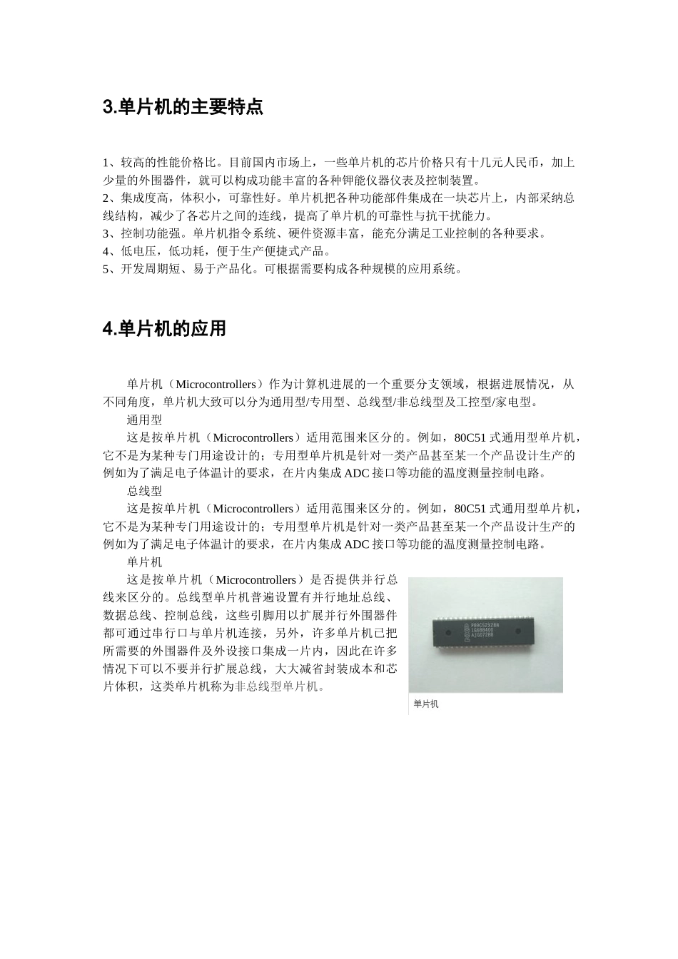 本科毕业设计-流水灯设计_第3页