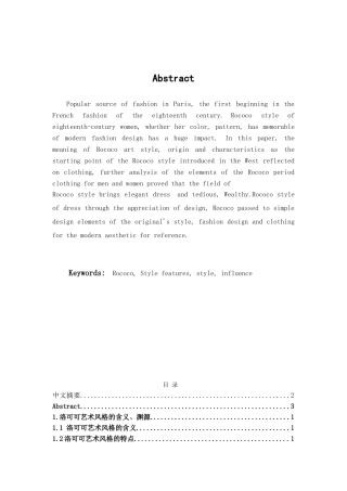 本科毕业设计-洛可可艺术风格在现代服装中的运用