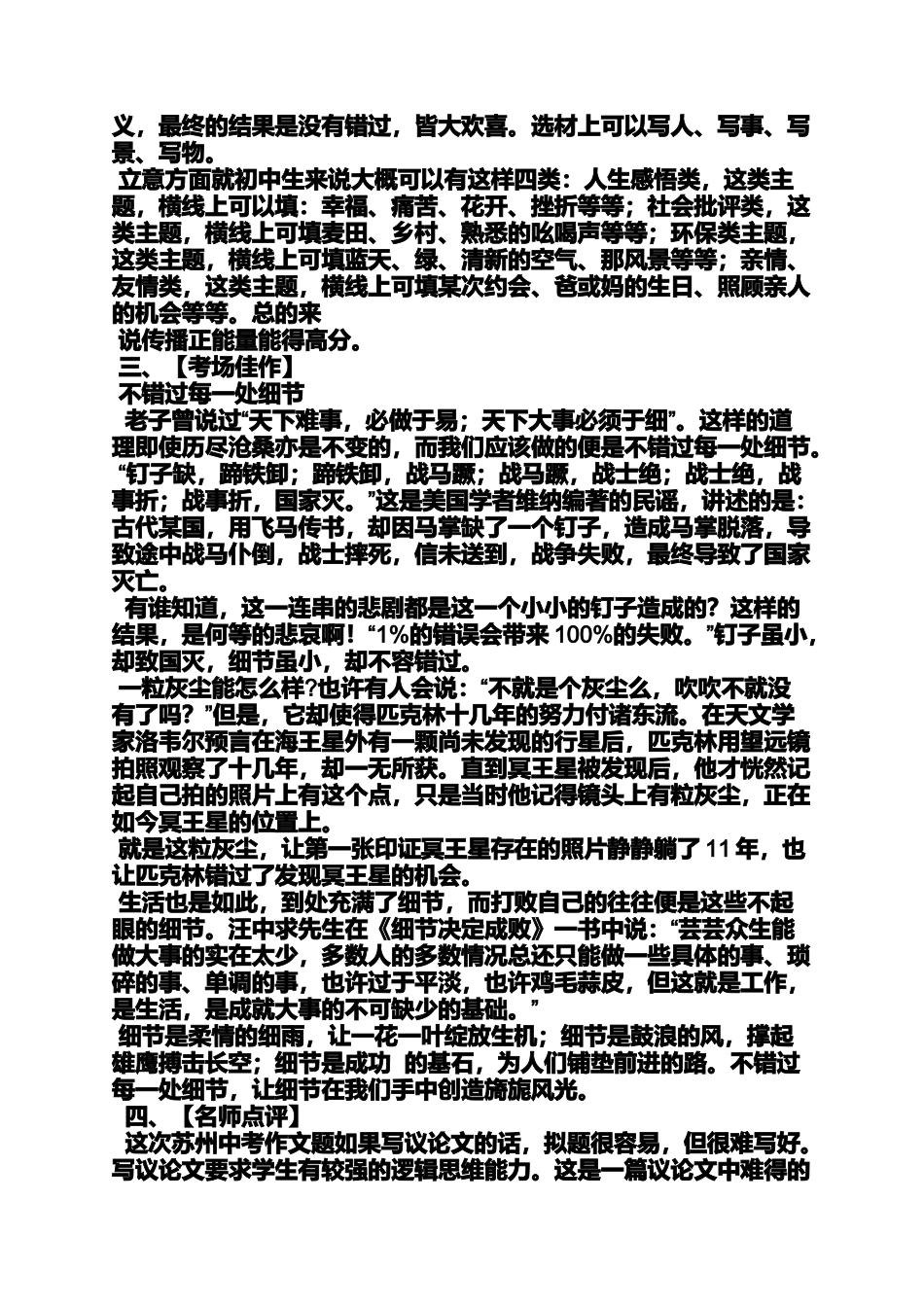 中考满分作文及赏析_第2页