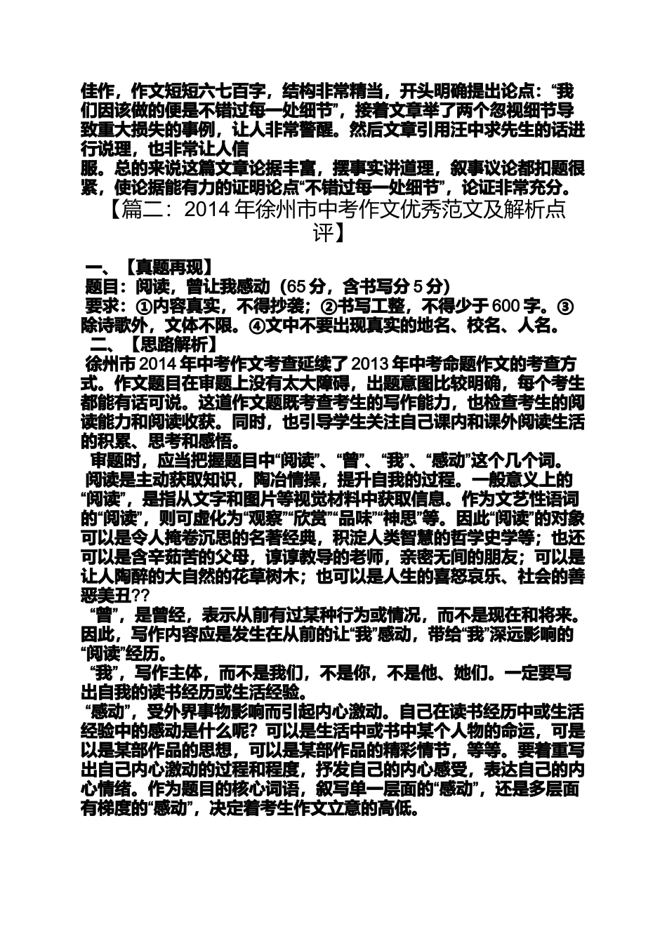 中考满分作文及赏析_第3页