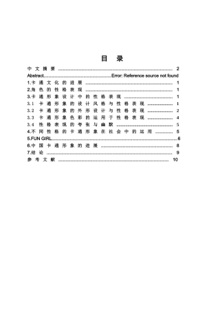 本科毕业设计-浅析卡通形象设计中的性格表现