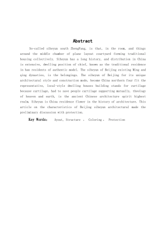 本科毕业设计-浅析北京四合院的特点与保护