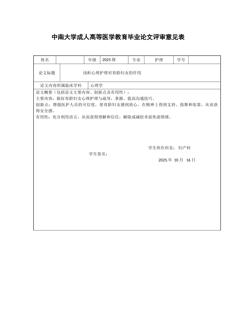 本科毕业设计-浅析心理护理对育龄妇女的作用_第3页