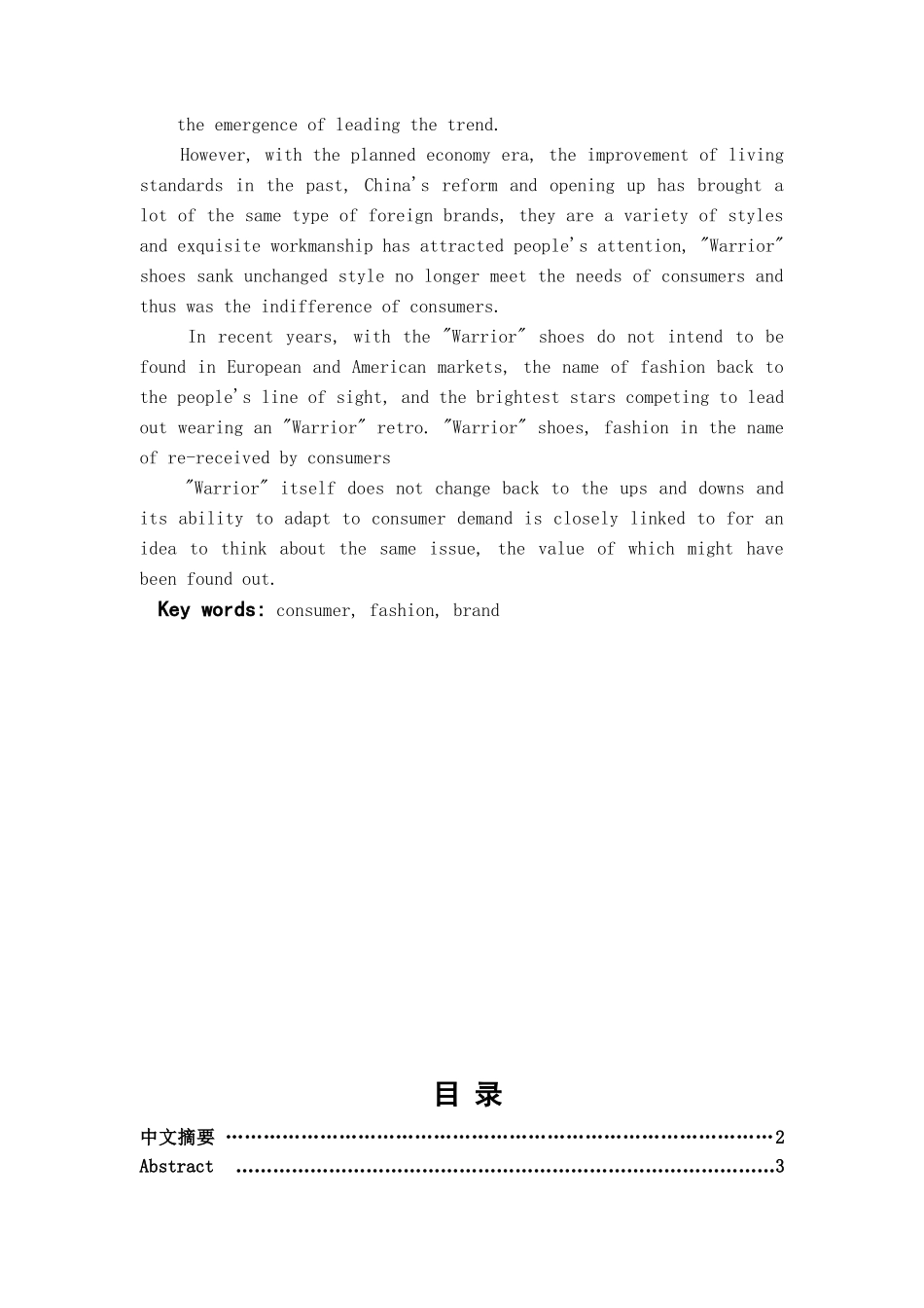 本科毕业设计-浅析回力鞋的时尚思考_第1页