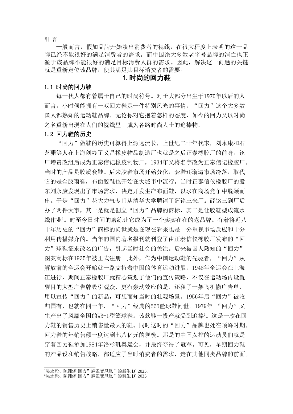 本科毕业设计-浅析回力鞋的时尚思考_第3页