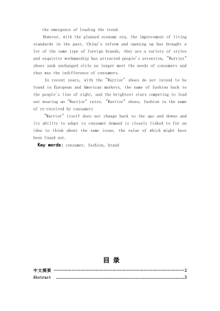 本科毕业设计-浅析回力鞋的时尚思考