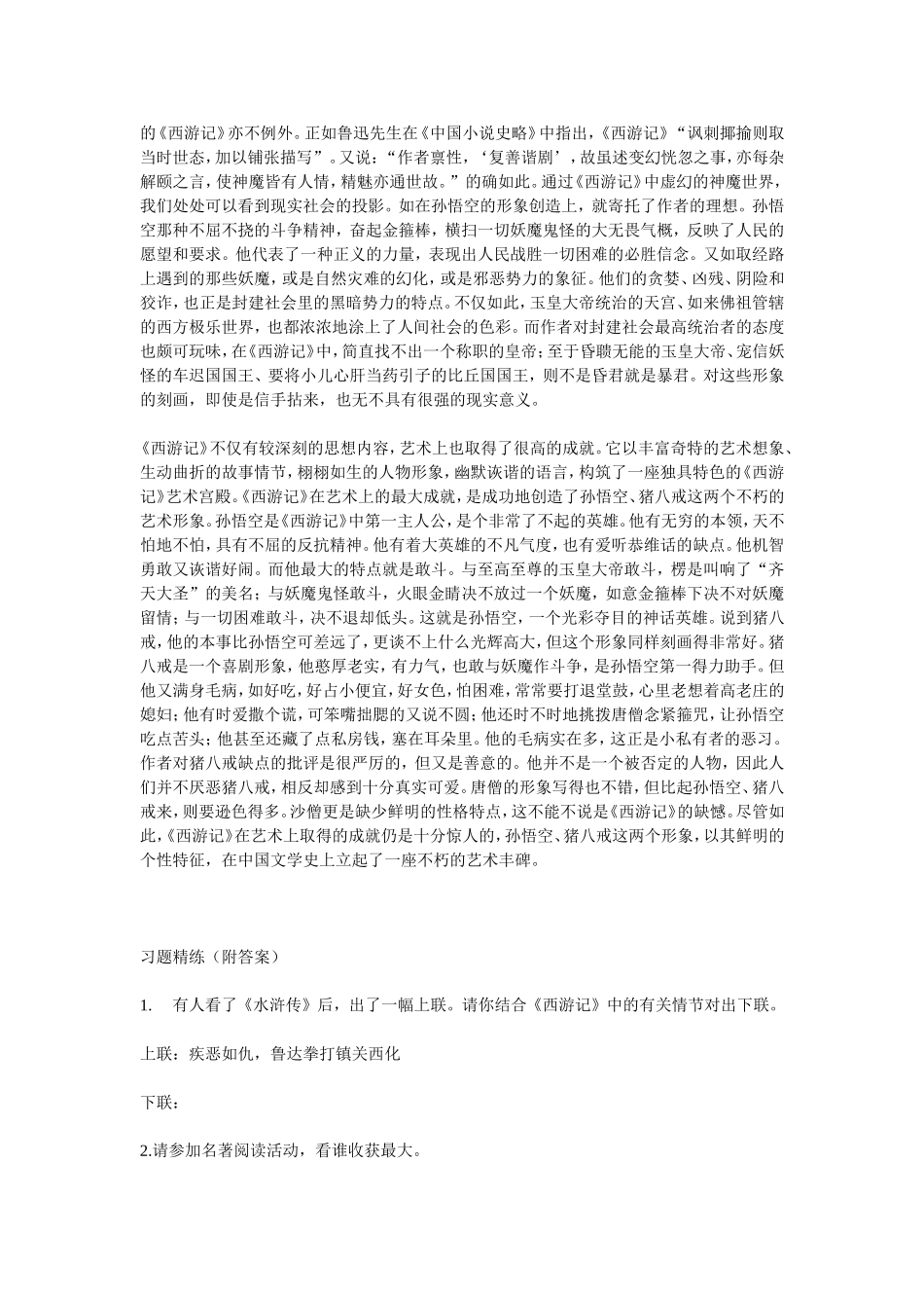 中考名著选择题《西游记》文学知识 (了解)_第2页