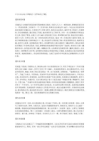 中考名著选择题《西游记》文学知识 (了解)