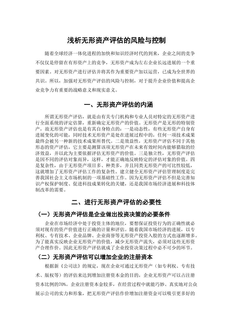 本科毕业设计-浅析日本青年劳动观改变的真相—个人主义的放大_第2页