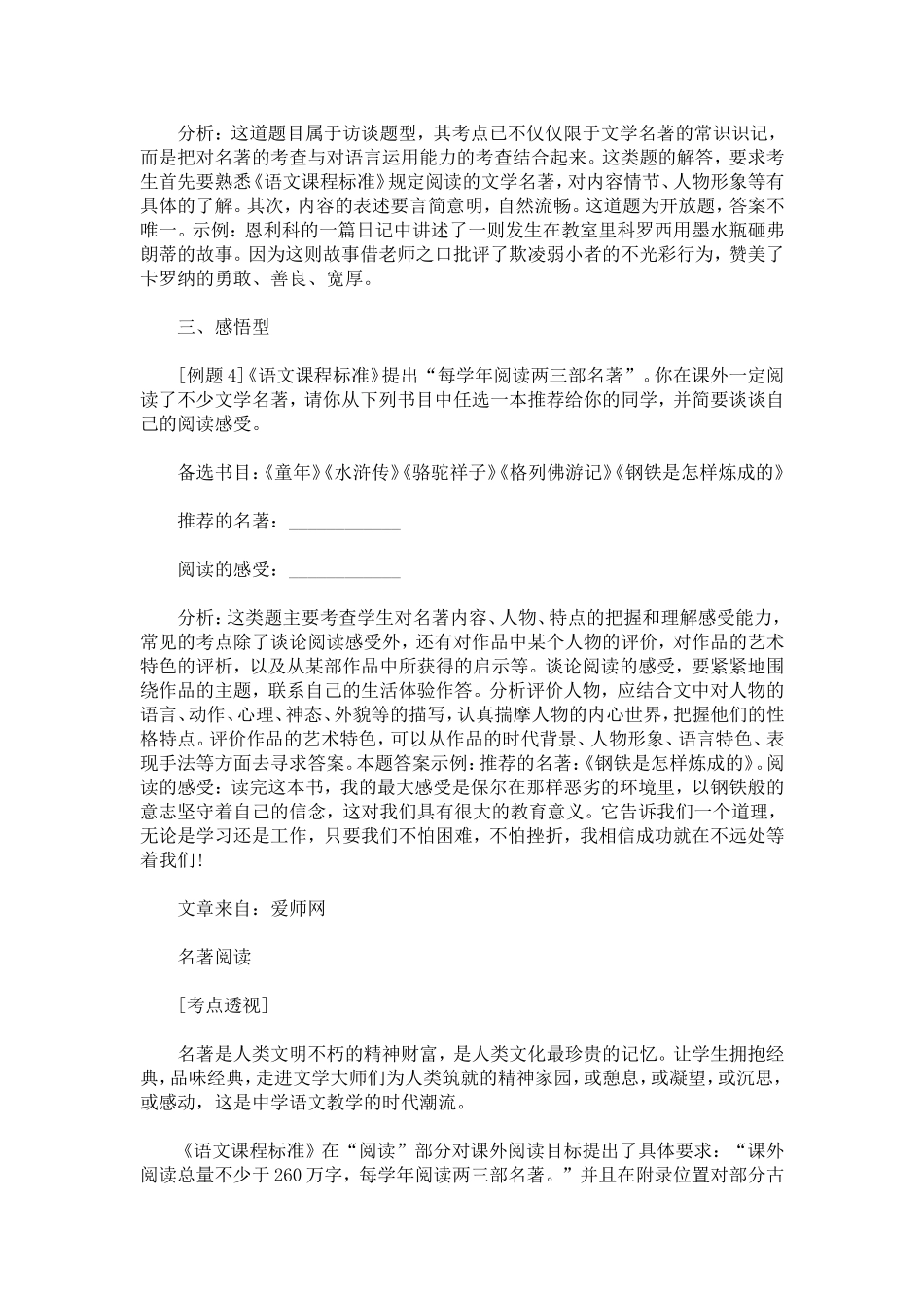 中考名著阅读考点详解（附练习）(2)_第2页