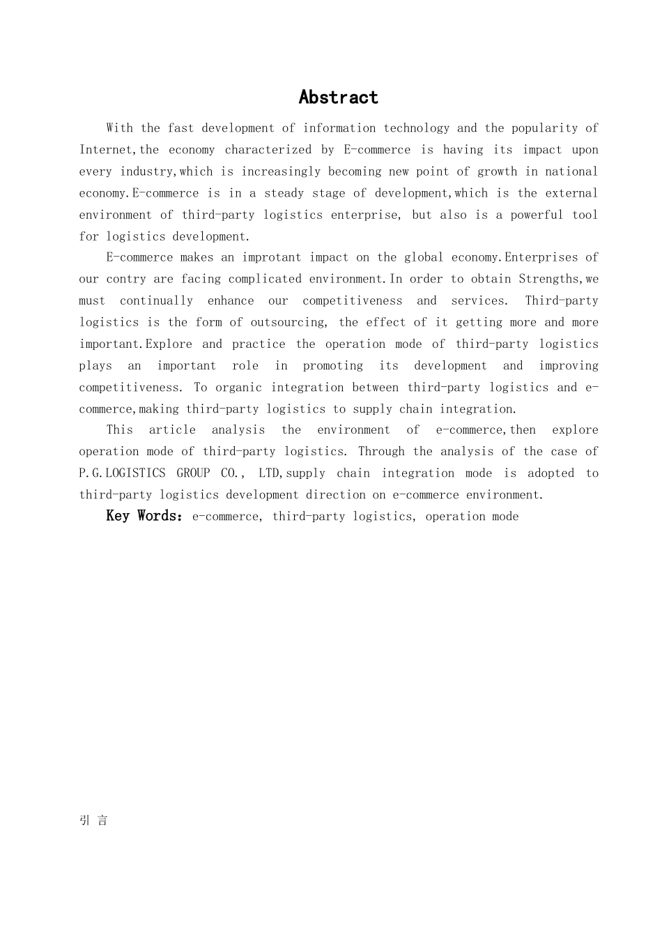 本科毕业设计-浅析电子商务环境下第三方物流业务模式_第1页