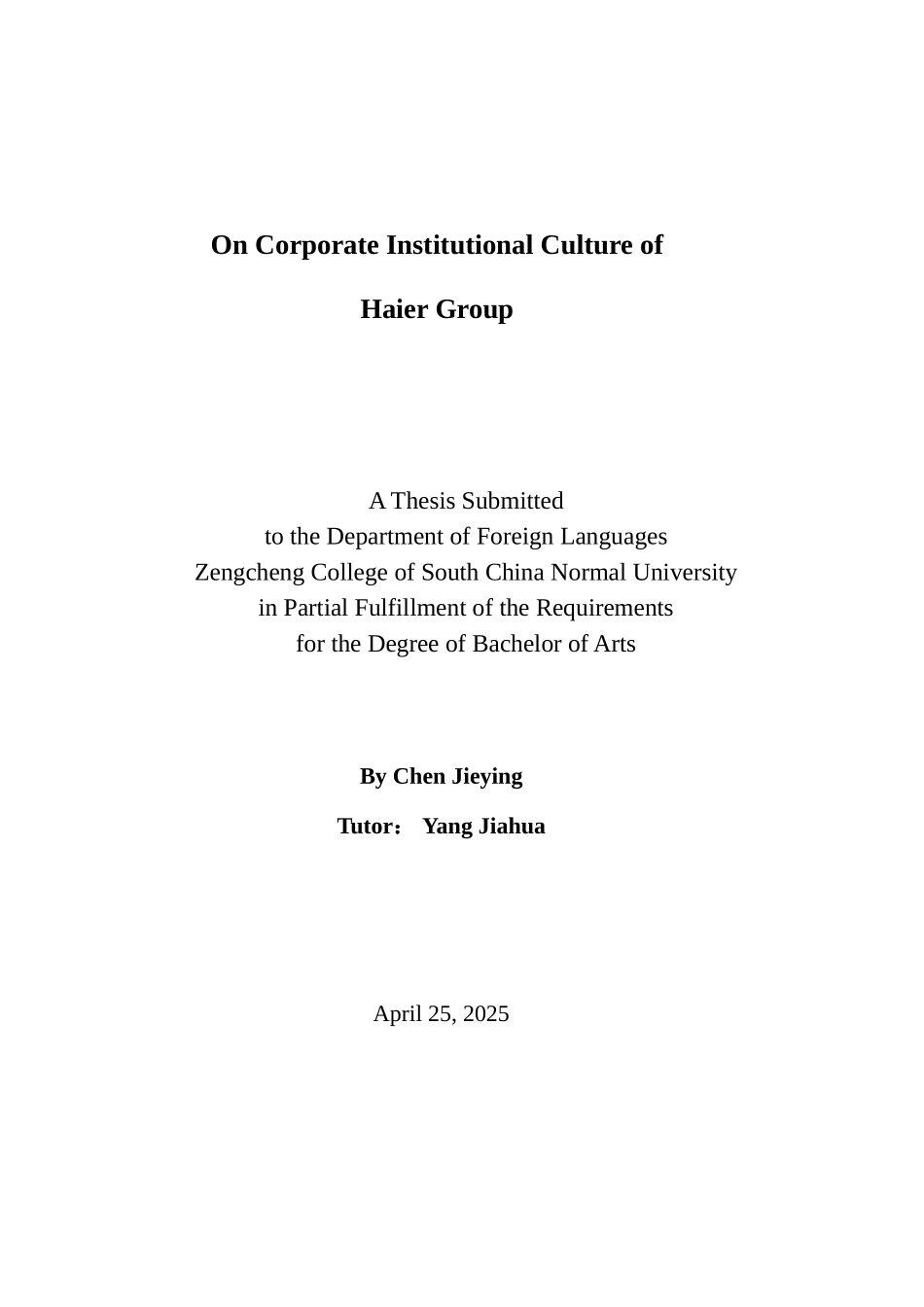 本科毕业设计-浅析海尔的企业制度文化_第2页