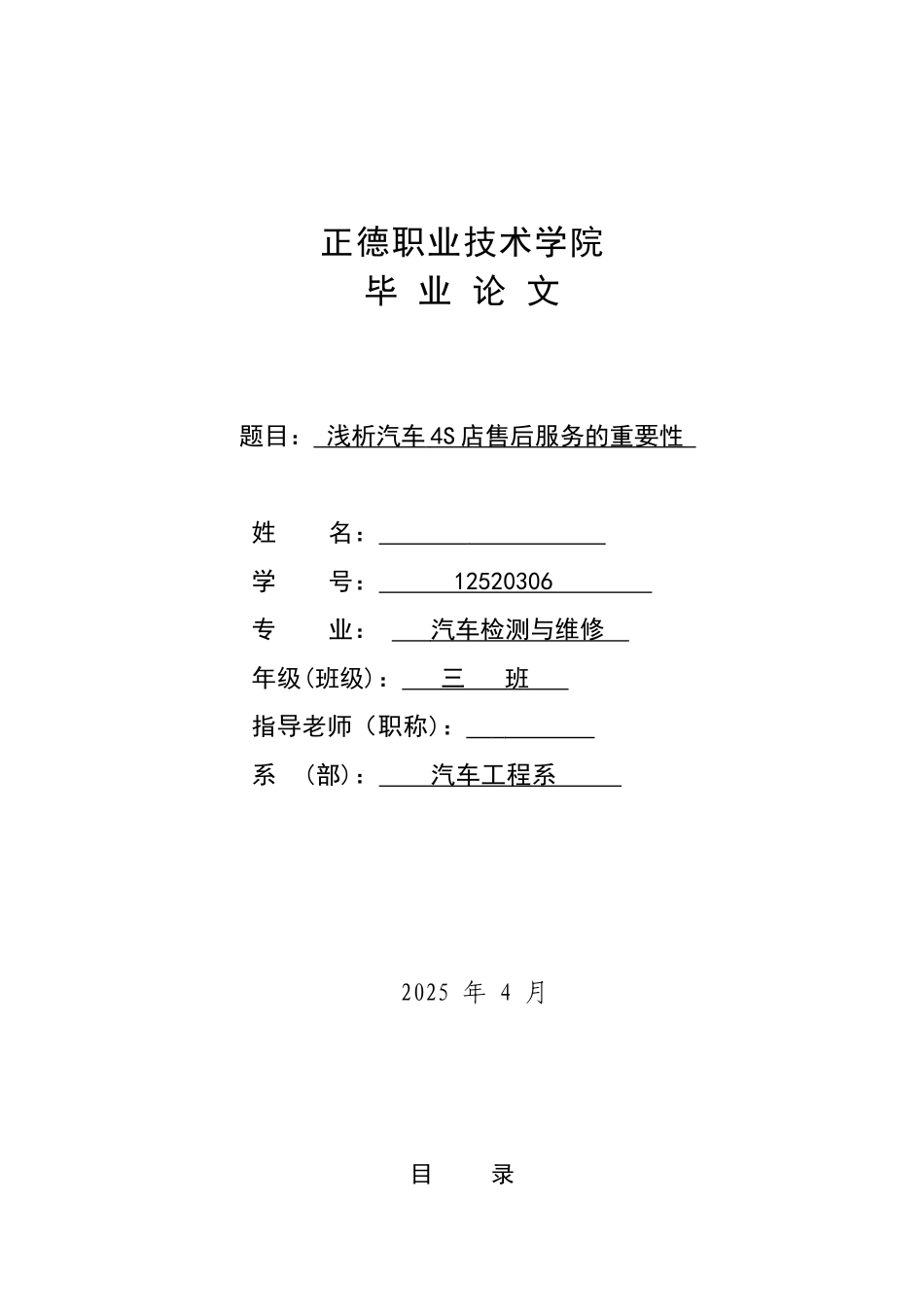 本科毕业设计-浅析汽车4s店售后服务的重要性_第1页