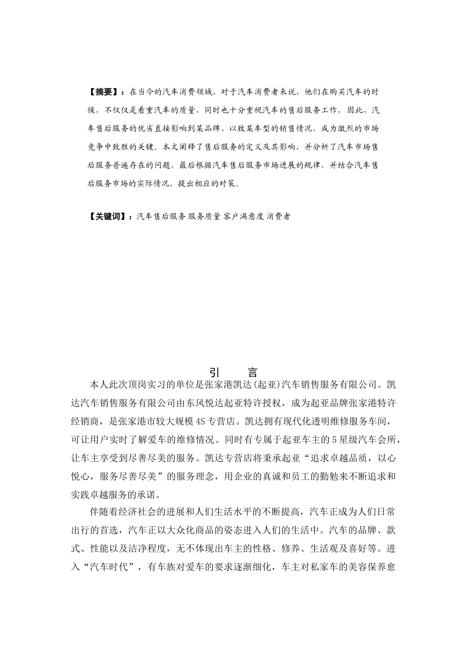 本科毕业设计-浅析汽车4s店售后服务的重要性_第3页