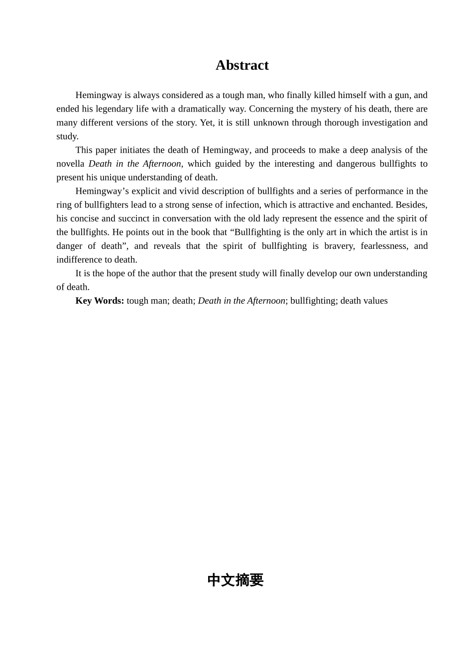 本科毕业设计-浅析海明威的死亡观以《死在午后》为例_第2页