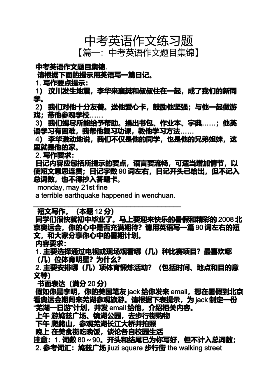 中考英语作文练习题_第1页