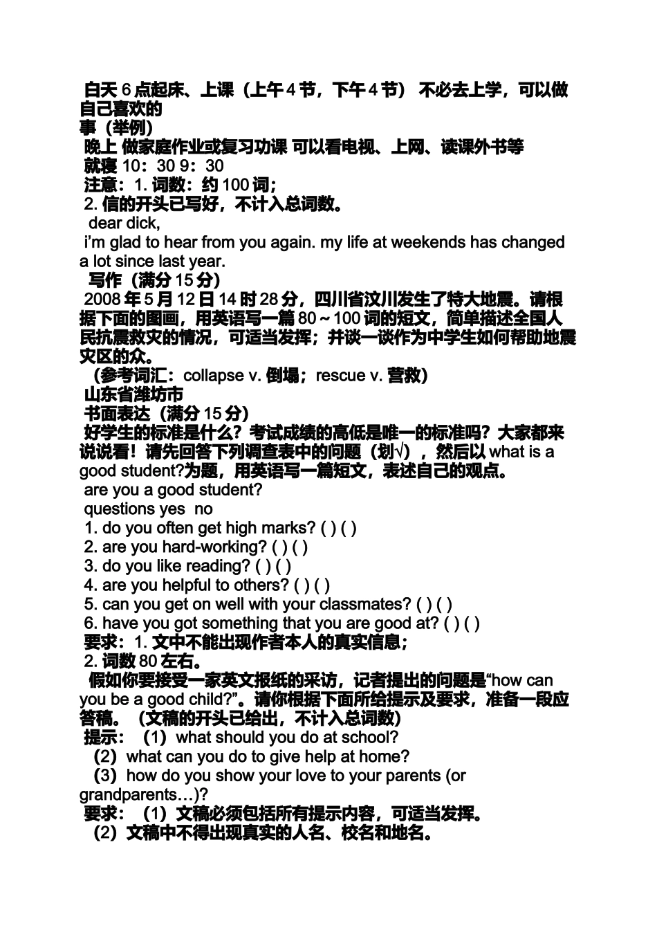 中考英语作文练习题_第3页