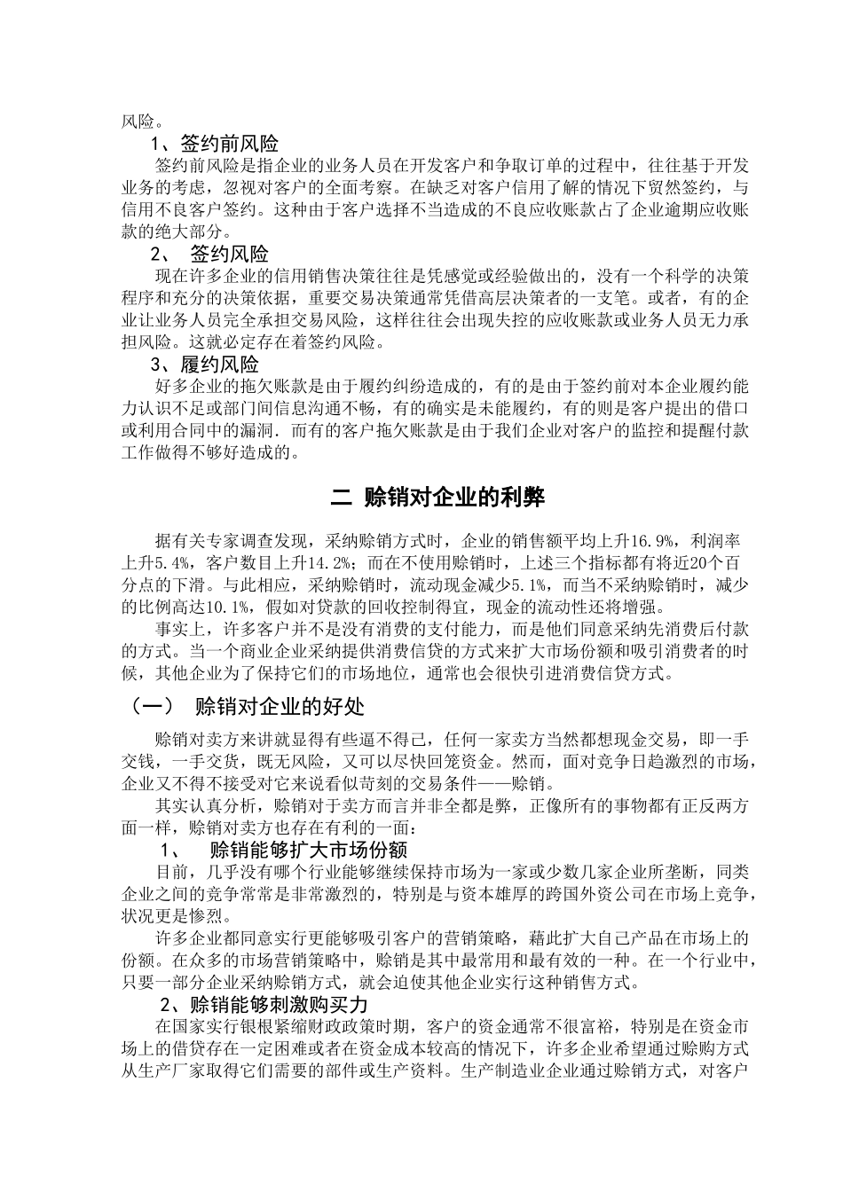 本科毕业设计-浅析赊销风险_第3页