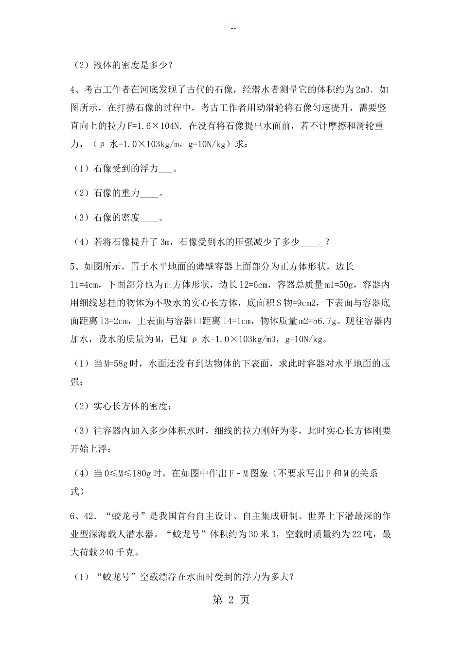 中考质量与密度计算题经典训练_第2页