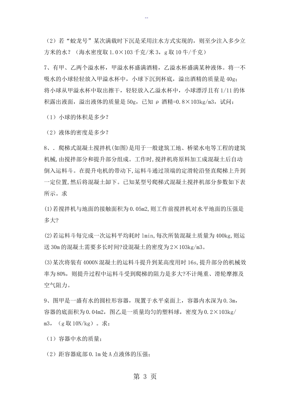 中考质量与密度计算题经典训练_第3页