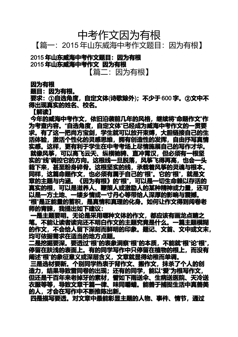 中考作文因为有根_第1页