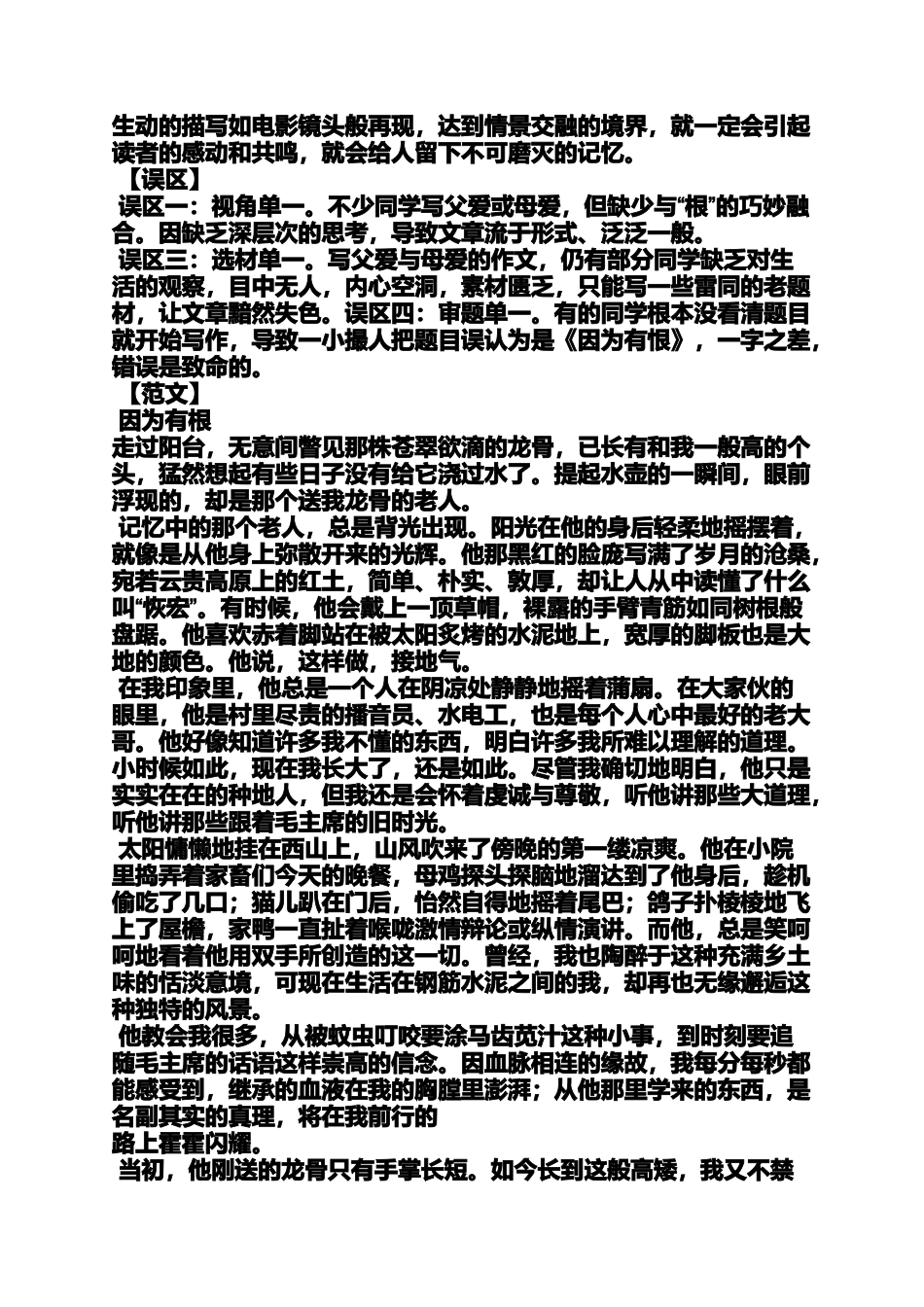 中考作文因为有根_第2页