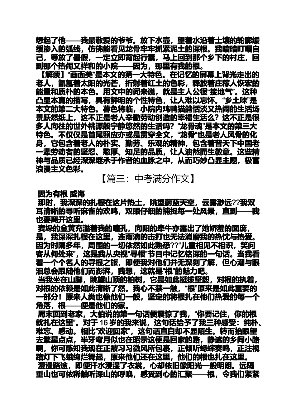 中考作文因为有根_第3页