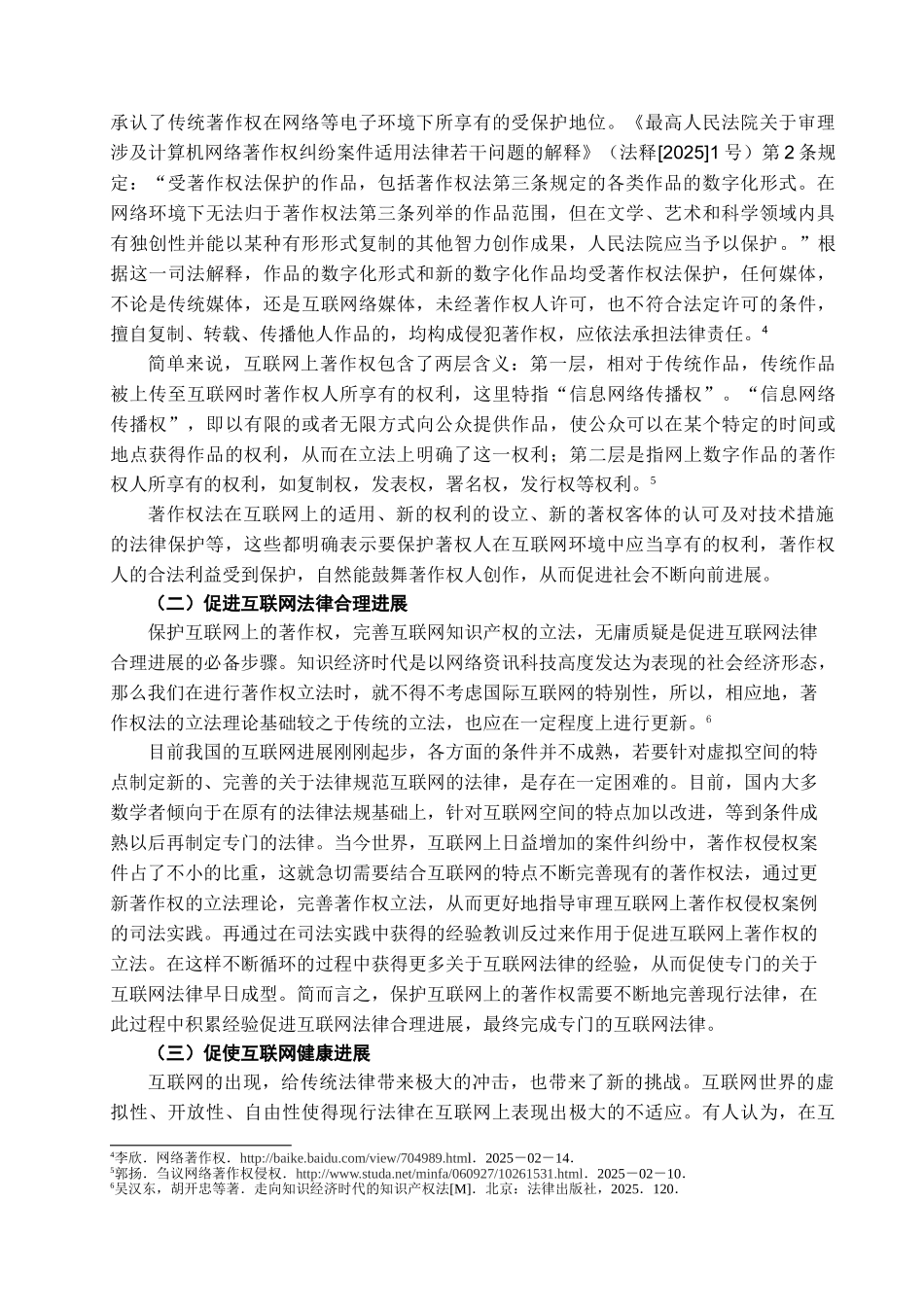 本科毕业设计-浅论互联网著作权的保护_第3页