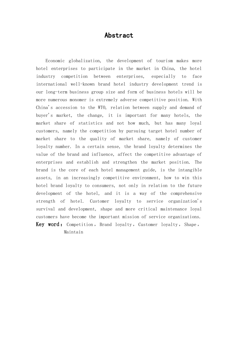 本科毕业设计-浅议酒店顾客的品牌忠诚度的塑造_第1页