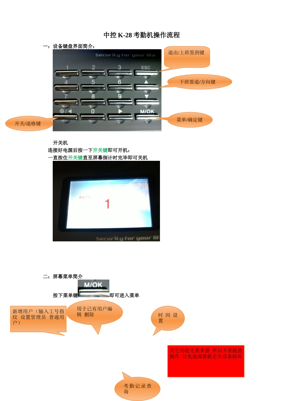 中控K-28考勤机操作流程_第1页