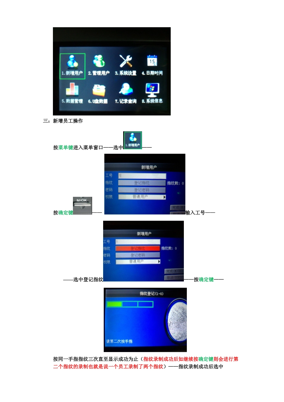 中控K-28考勤机操作流程_第2页