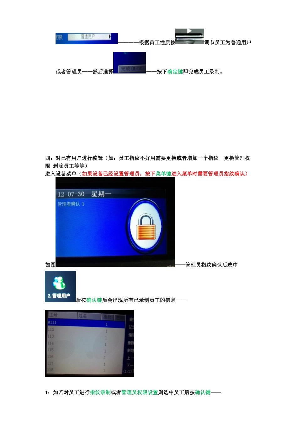 中控K-28考勤机操作流程_第3页