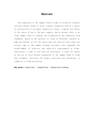 本科毕业设计-浅论我国共同犯罪中止形态的认定