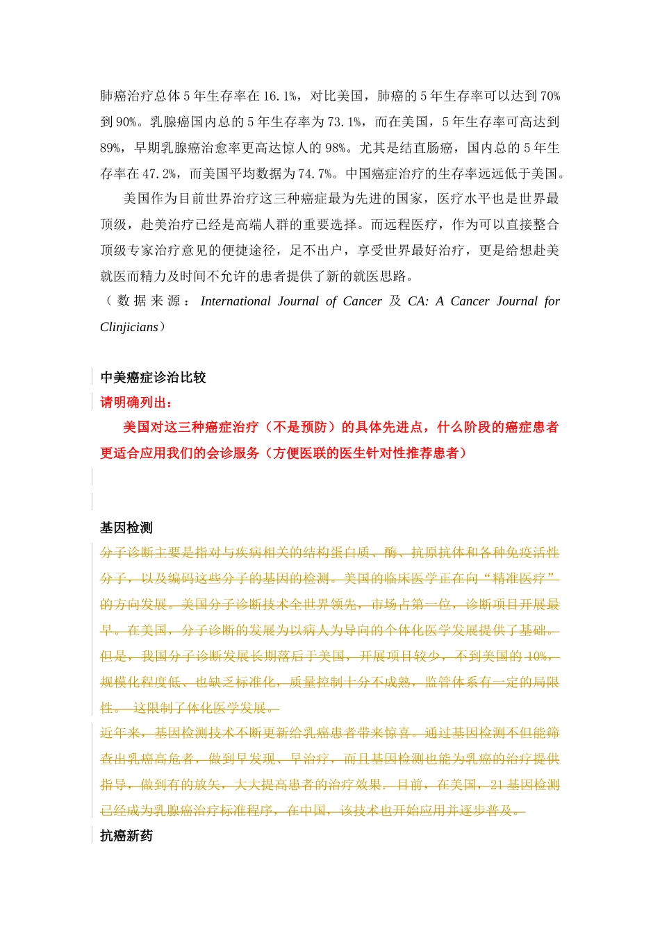 中美常见癌症治疗对比_第2页
