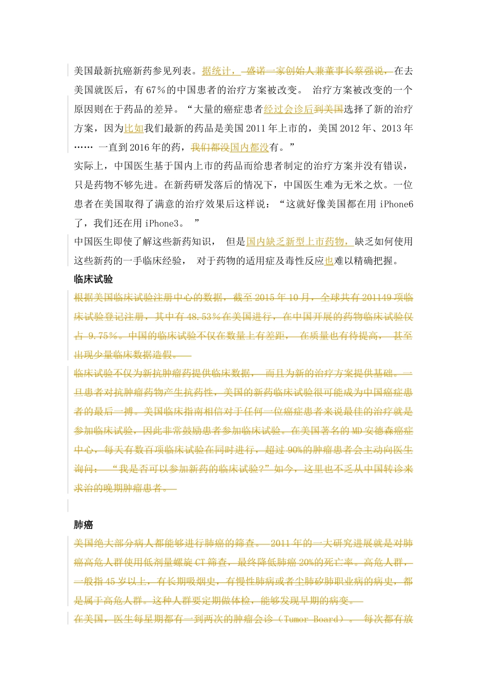 中美常见癌症治疗对比_第3页