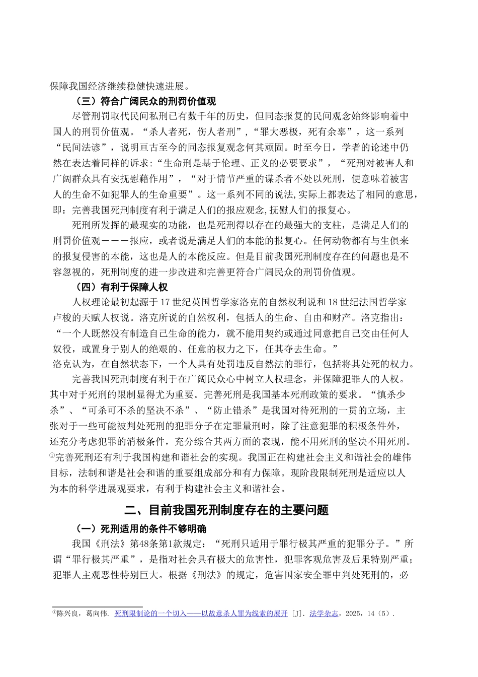 本科毕业设计-浅论我国死刑制度的完善_第3页