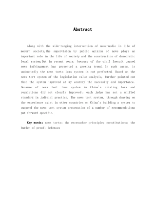 本科毕业设计-浅论我国新闻侵权制度立法