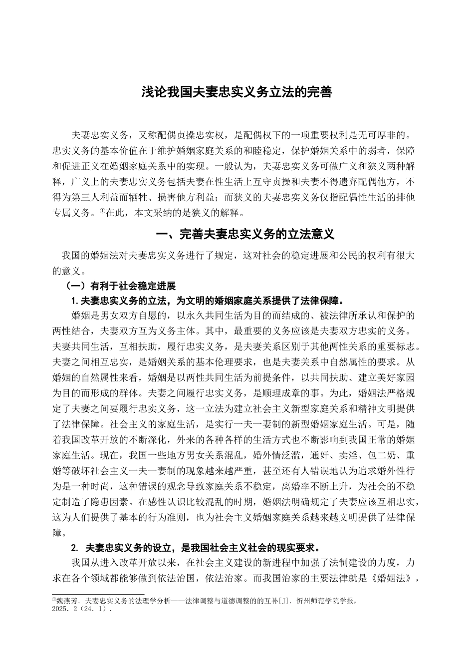 本科毕业设计-浅论我国忠实义务立法的完善_第3页