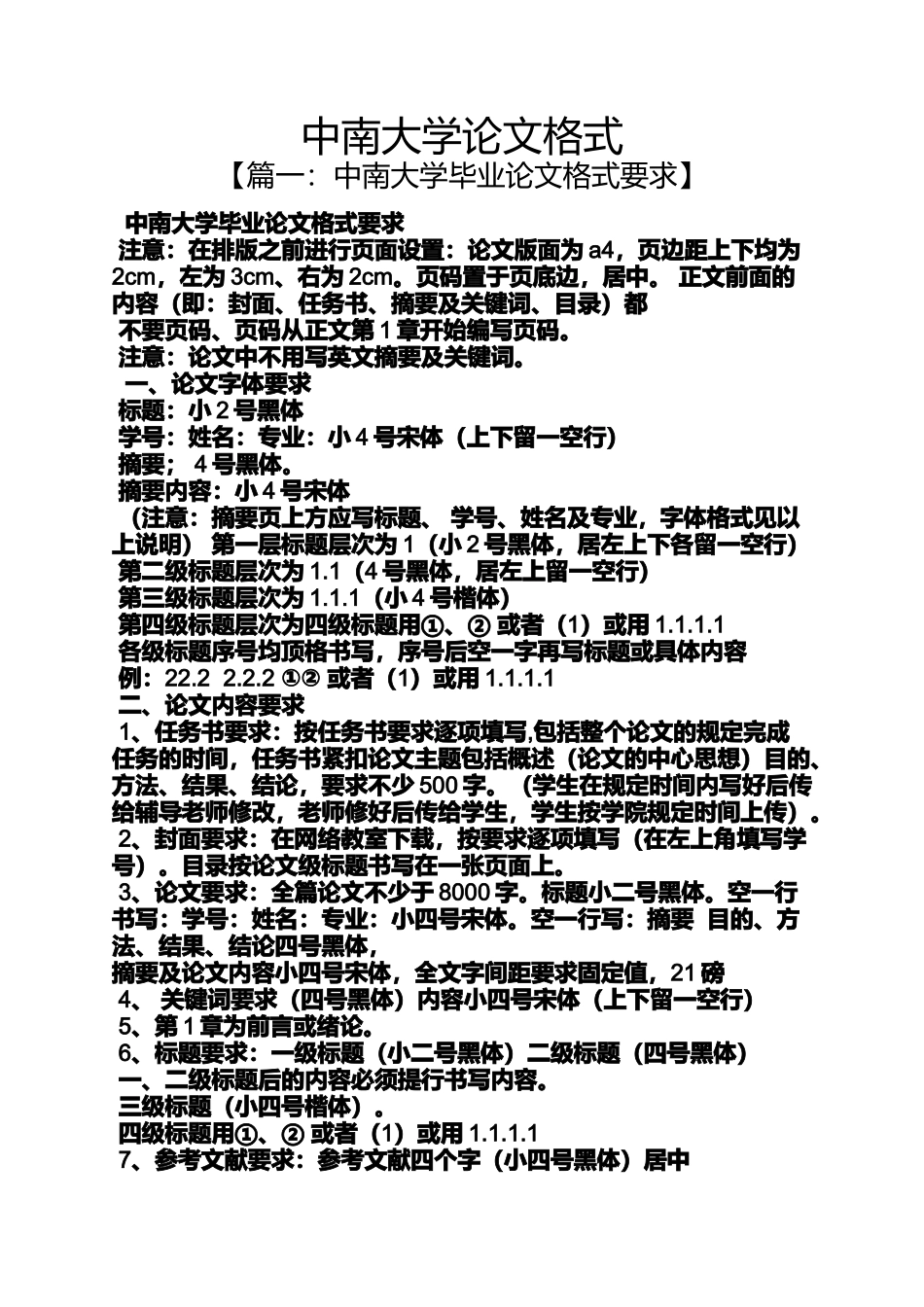 中南大学论文格式_第1页