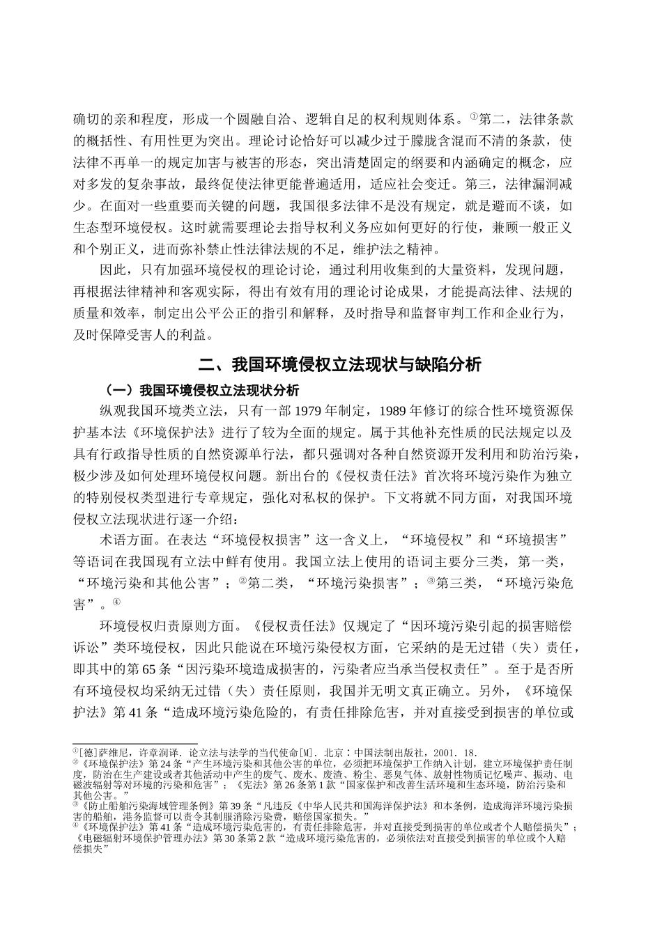 本科毕业设计-浅论我国环境侵权立法完善_第3页