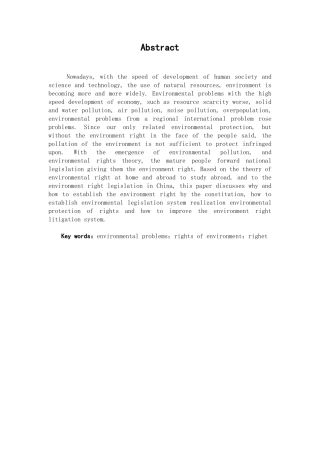 本科毕业设计-浅论我国环境权立法的完善