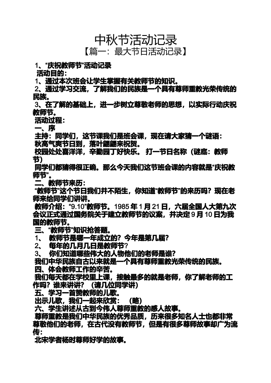 中秋节活动记录_第1页
