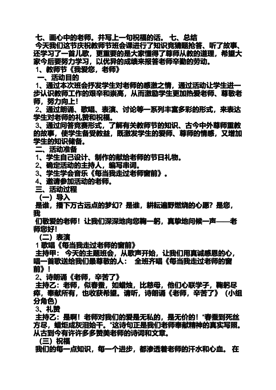 中秋节活动记录_第2页
