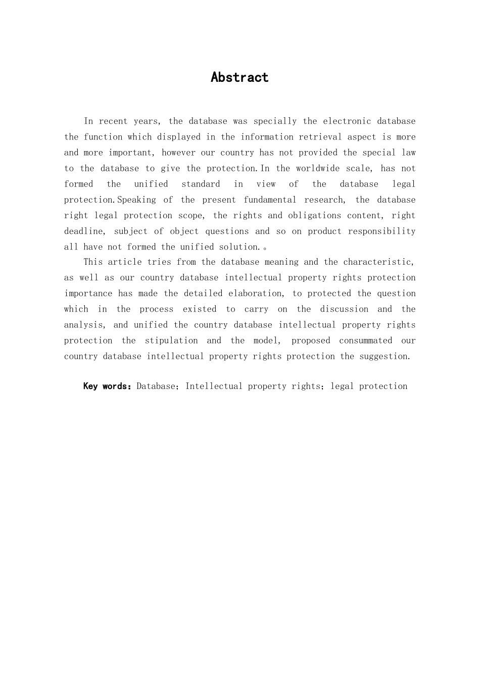 本科毕业设计-浅论数据库的知识产x权保护_第1页