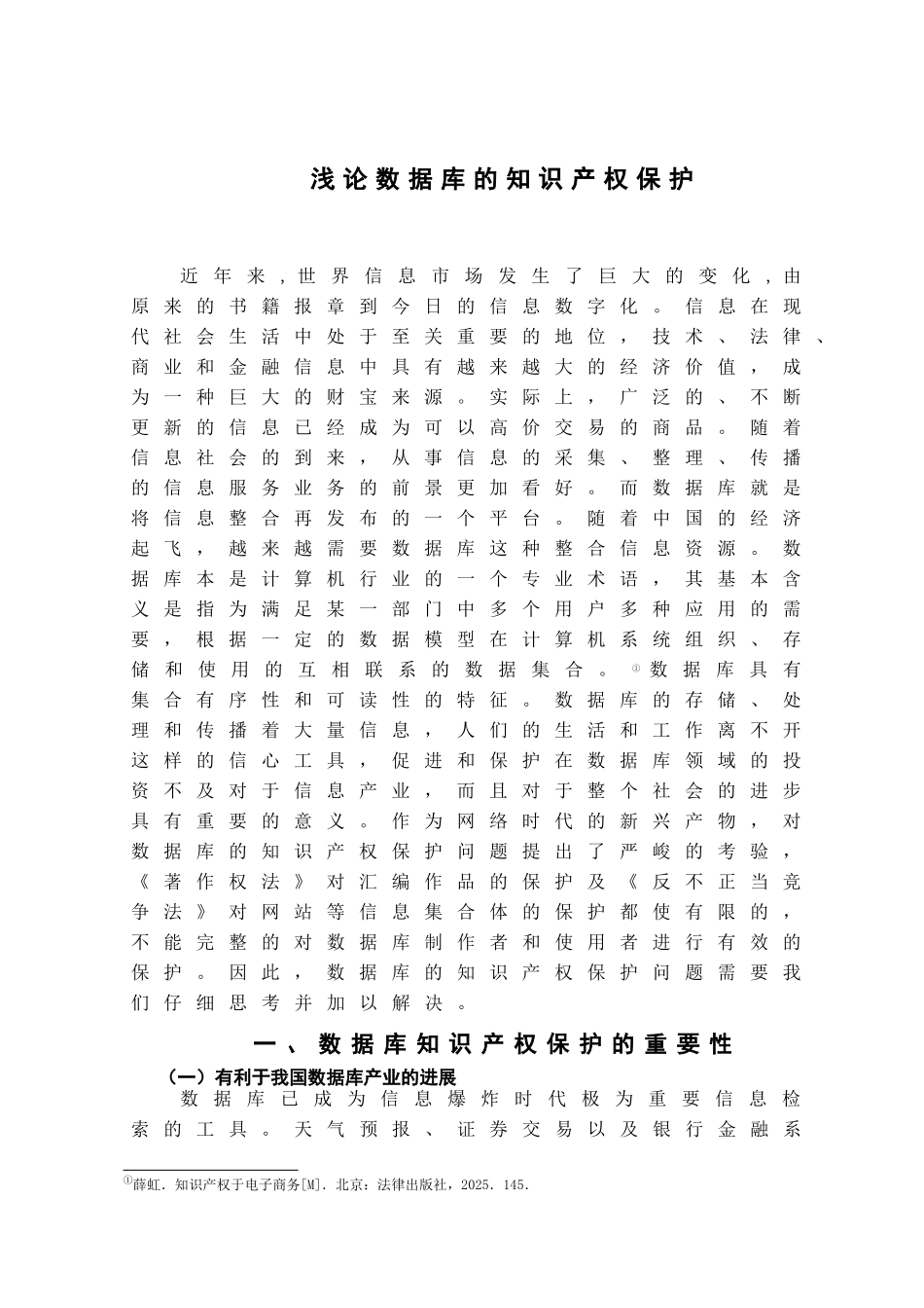 本科毕业设计-浅论数据库的知识产x权保护_第2页