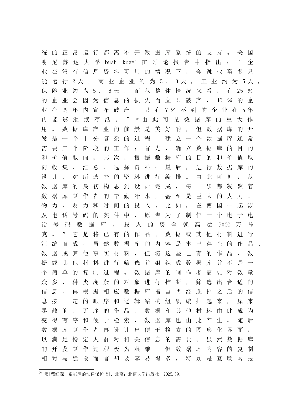 本科毕业设计-浅论数据库的知识产x权保护_第3页
