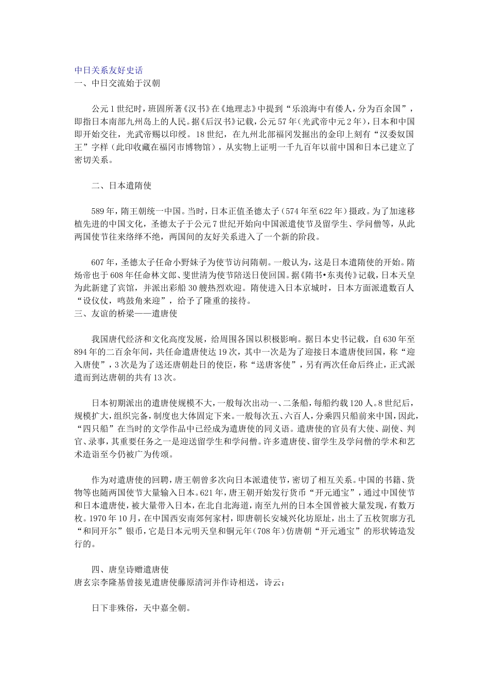 中日关系友好史话_第1页